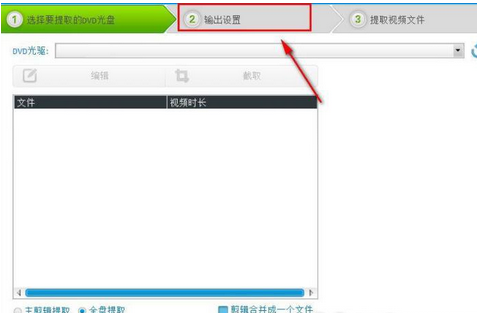 说说6光盘刻录大师提取DVD视频的操作教程