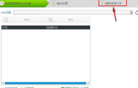 说说6光盘刻录大师提取DVD视频的操作教程