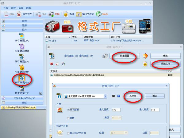 说说6格式工厂转换格式的详细使用教程