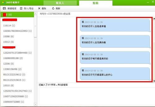 说说6360手机助手导入短信的操作过程