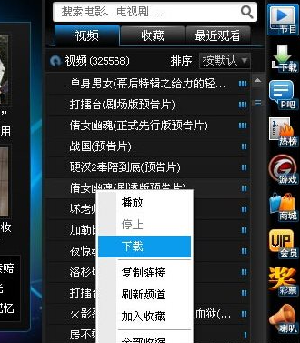 说说6pptv网络电视下载视频的详细操作方法 说说6吧