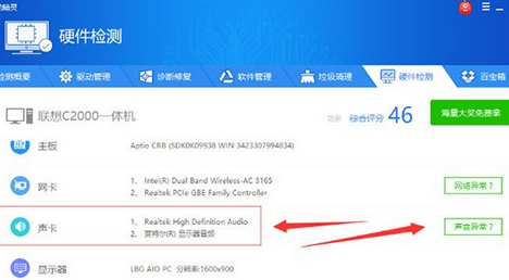 说说6驱动精灵安装声卡的操作教程