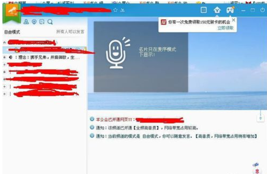 说说6yy语音中搜索指定频道的具体操作步骤