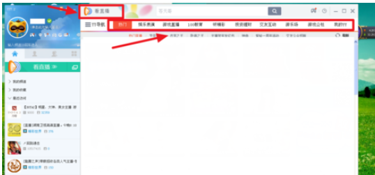 说说6yy语音预订喜欢主播的方法步骤