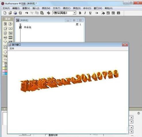 说说6Authorware中使用word艺术字的详细操作流程 说说6压枪