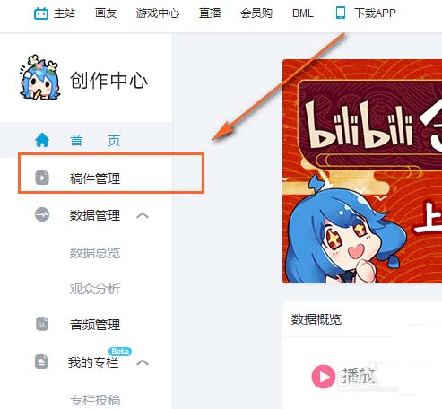 说说6bilibili删除视频稿件的操作方法 说说6跳舞