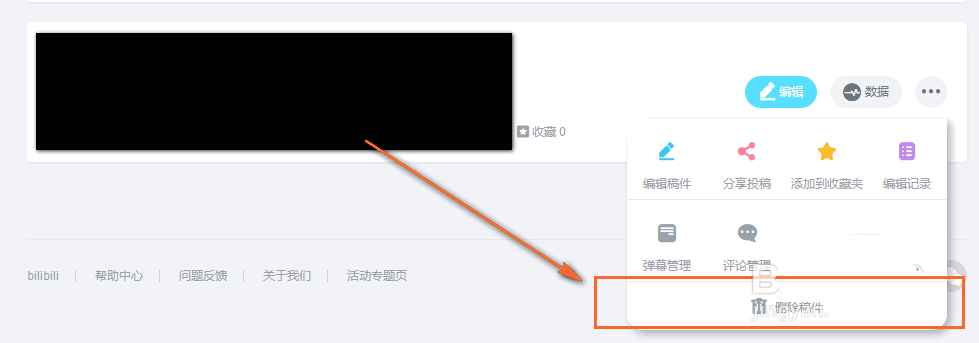 说说6bilibili删除视频稿件的操作方法 说说6跳舞