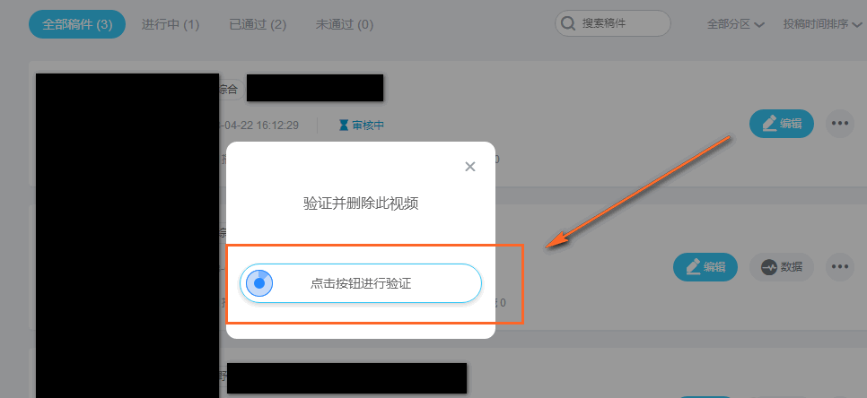 说说6bilibili删除视频稿件的操作方法 说说6跳舞
