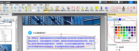 说说6迅捷pdf编辑器修改文字内容的方法步骤