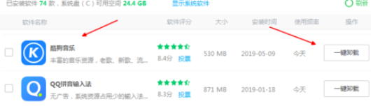 说说6360软件管家卸载酷狗音乐的操作步骤