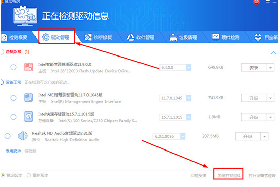 说说6驱动精灵安装游戏组件的详细操作教程