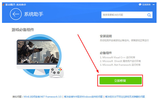 说说6驱动精灵安装游戏组件的详细操作教程