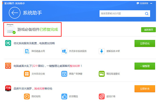 说说6驱动精灵安装游戏组件的详细操作教程