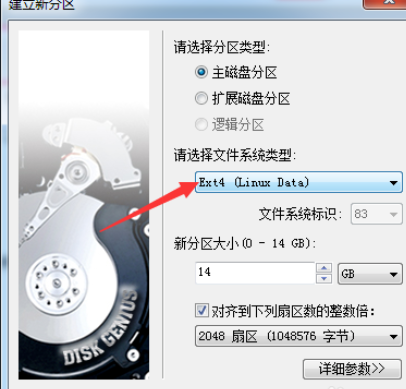 说说6分区工具diskgenius建立ext4分区的操作步骤