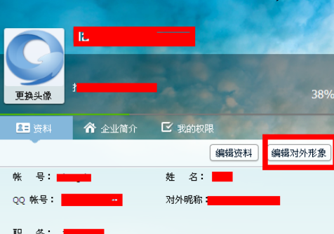 说说6企业QQ编辑对外形象的操作教程 什么时候说说6