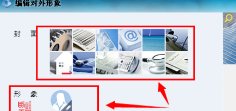 说说6企业QQ编辑对外形象的操作教程 什么时候说说6