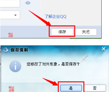 说说6企业QQ编辑对外形象的操作教程 什么时候说说6