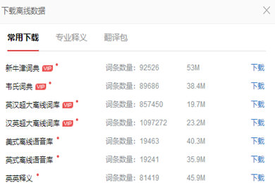 说说6有道词典中使用离线翻译功能的详细操作教程
