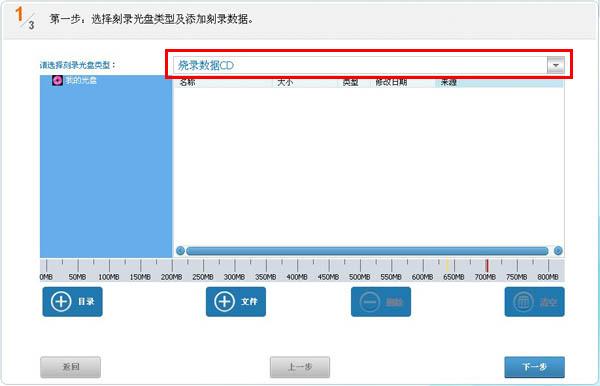 说说6光盘刻录大师刻录CD光盘数据备份的操作方法