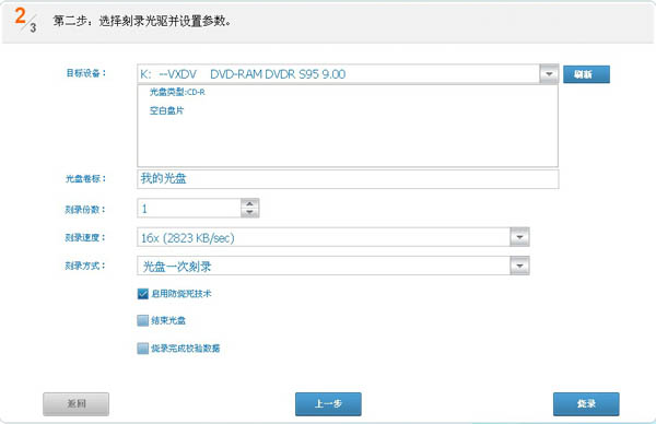 说说6光盘刻录大师刻录CD光盘数据备份的操作方法