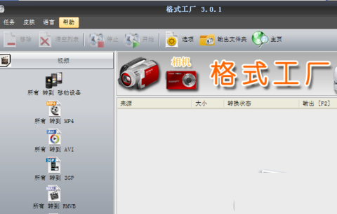 说说6格式工厂修改默认语言的操作步骤