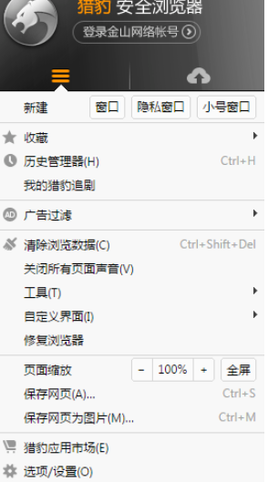 说说6猎豹浏览器清除缓存的具体使用步骤
