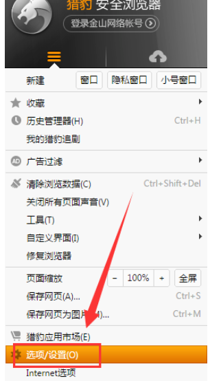 说说6猎豹浏览器清除缓存的具体使用步骤