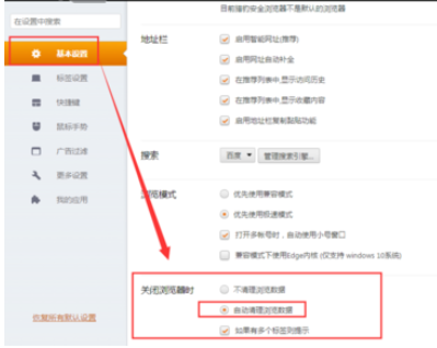 说说6猎豹浏览器清除缓存的具体使用步骤