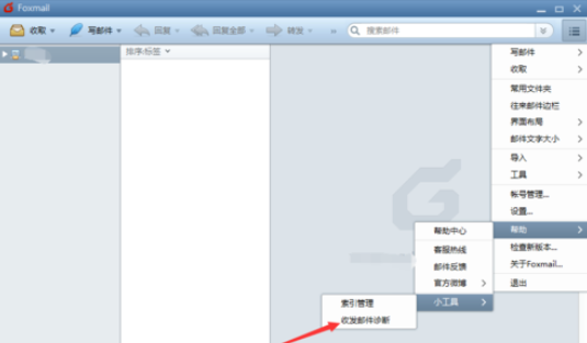 说说6Foxmail收发邮件诊断的操作教程 说说6数高楼教案反思