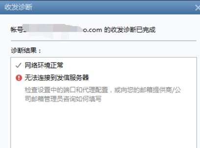 说说6Foxmail收发邮件诊断的操作教程 说说6数高楼教案反思