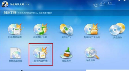 说说6光盘刻录大师刻录系统光盘的操作教程