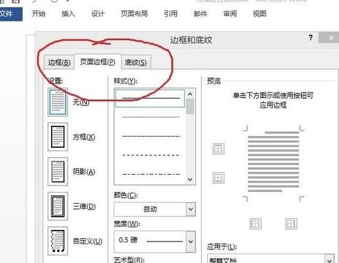 说说6Word 2013设置文字底纹的简单操作教程 说说6吧日剧百度云资源