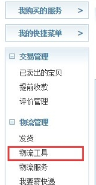 说说6淘宝助理详细设置填写包邮的操作步骤