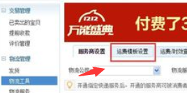 说说6淘宝助理详细设置填写包邮的操作步骤