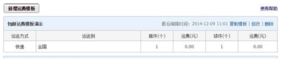 说说6淘宝助理详细设置填写包邮的操作步骤