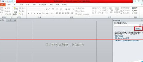 说说6PowerPoint Viewer设置两个文件合并在一起的图文操作 说说6挑西瓜