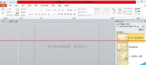 说说6PowerPoint Viewer设置两个文件合并在一起的图文操作 说说6挑西瓜