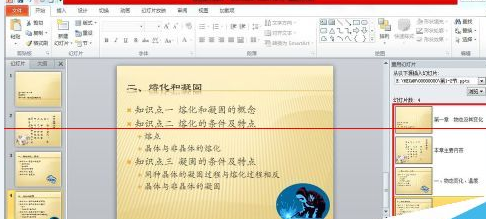 说说6PowerPoint Viewer设置两个文件合并在一起的图文操作 说说6挑西瓜