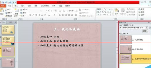 说说6PowerPoint Viewer设置两个文件合并在一起的图文操作 说说6挑西瓜