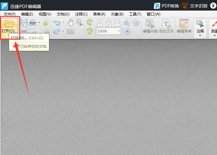 说说6迅捷pdf编辑器在文件中添加签名的详细操作步骤