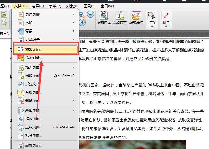 说说6迅捷pdf编辑器打开PDF文件添加条形码的操作教程