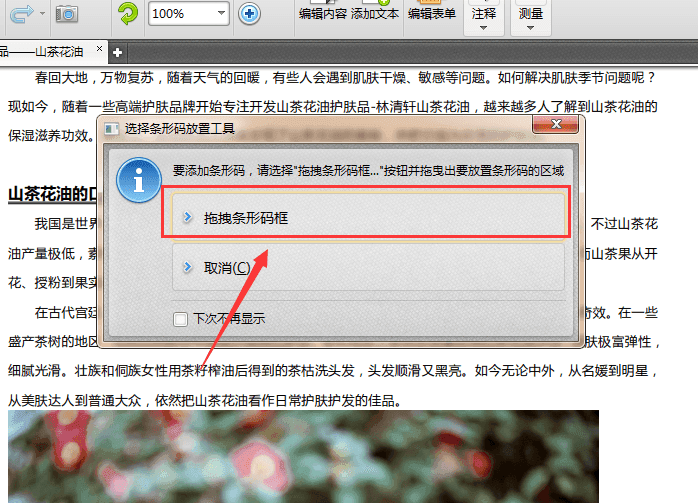 说说6迅捷pdf编辑器打开PDF文件添加条形码的操作教程