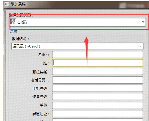 说说6迅捷pdf编辑器打开PDF文件添加条形码的操作教程
