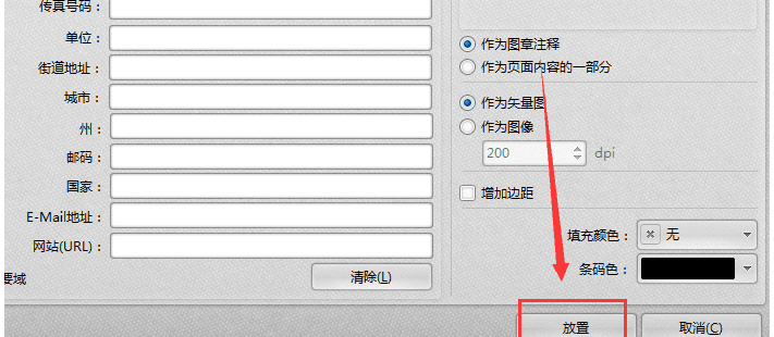 说说6迅捷pdf编辑器打开PDF文件添加条形码的操作教程