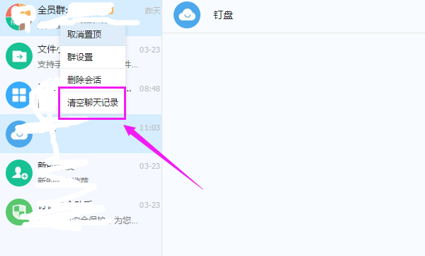 说说6钉钉电脑版快速删除聊天记录的操作步骤