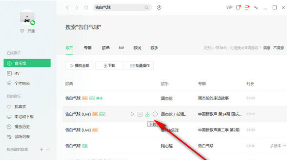 说说6QQ音乐播放器中歌曲导入U盘的操作教程 什么时候说说6