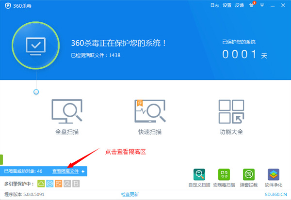 说说6360杀毒找到隔离文件位置的具体操作教程
