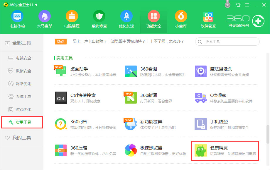 说说6360安全卫士打开视力保护色的操作步骤