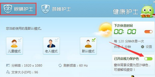 说说6360安全卫士打开视力保护色的操作步骤