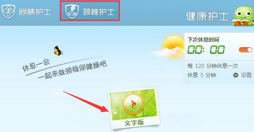 说说6360安全卫士打开视力保护色的操作步骤